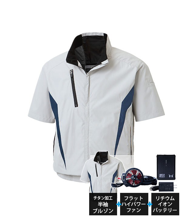 裏チタン加工 空調服・空調風神服  半袖ブルゾン  リチウムイオンバッテリーセット(ブルートゥース対応)　KF100-b