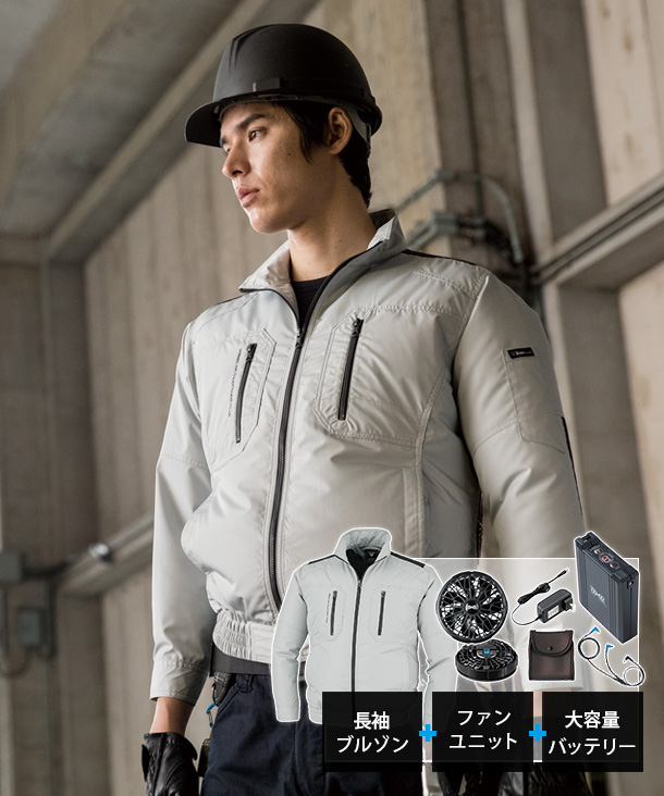 【XEBEC】ジーベック 空調服 肩当て、肘当て、補強布付 長袖ブルゾン    14.4Vファン・バッテリーセット　XE98008-b