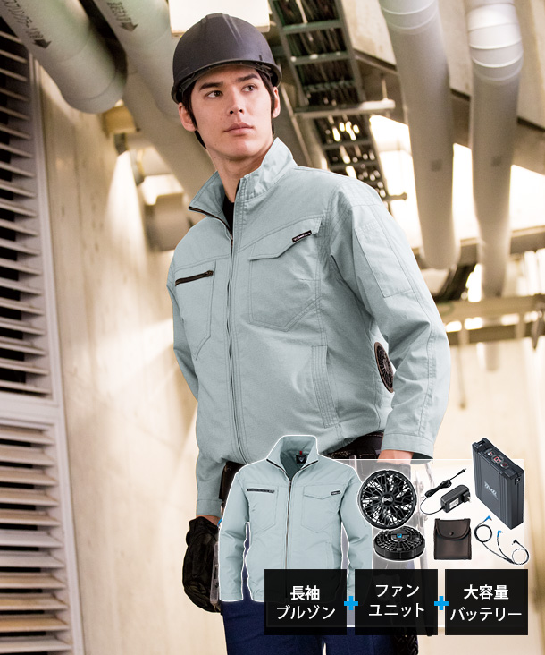 【XEBEC】ジーベック 空調服 制電 長袖ブルゾン 14.4Vファン・バッテリーセット  XE98012-b