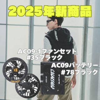 2025年バートルエアークラフト入荷案内 - コラム/ 空調服専門店C-STYLE