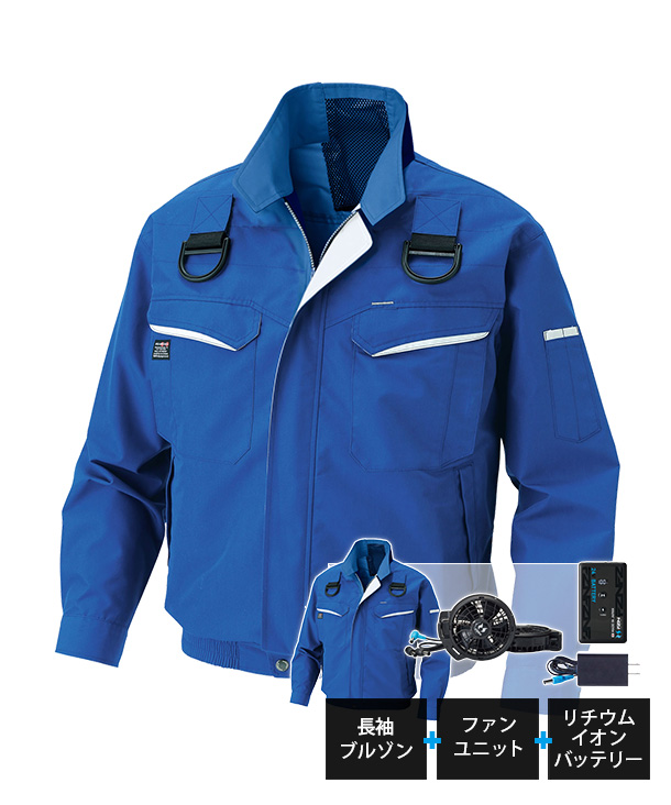 【SUN-S】サンエス空調風神服・空調服 長袖ブルゾン(ローバックファン取り付け、ハーネス対応) KF90470G-K24