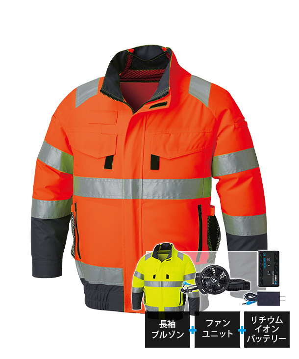 【SUN-S】サンエス空調風神服・空調服 長袖ブルゾン(サイドファン取り付け、高視認性安全服、ハーネス対応) KF92521G-K24