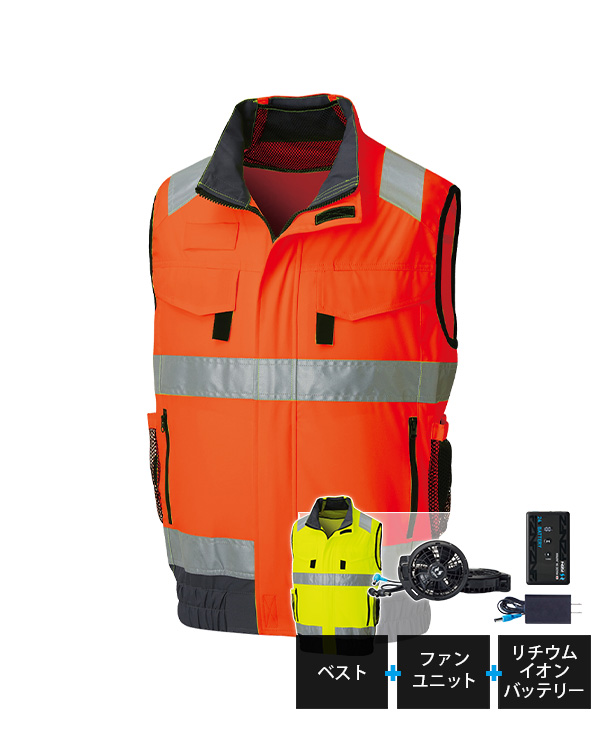 【SUN-S】サンエス空調風神服・空調服 ベスト(サイドファン取り付け、高視認性安全服、ハーネス対応) KF92522G-K24