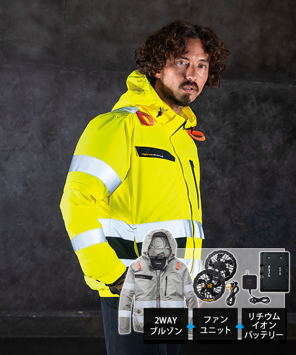【BURTLE】バートル AIR CRAFT AC2WAYブルゾン(ハイバックファン取り付け、高視認、チタン加工) 　30Vハイパワーファン・バッテリーセット AC2111-b【2026年製】