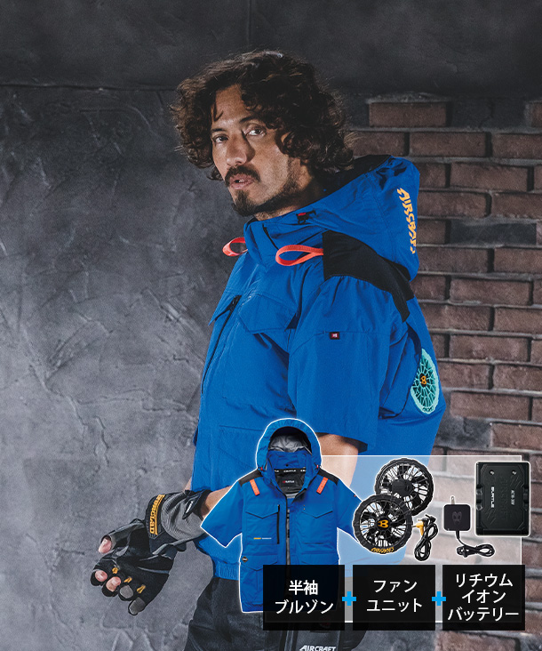 【BURTLE】バートル AIR CRAFT AC半袖ブルゾン(ハイバックファン取り付け、チタン加工)  30Vハイパワーファン・バッテリーセット AC2106-b【2026年製】