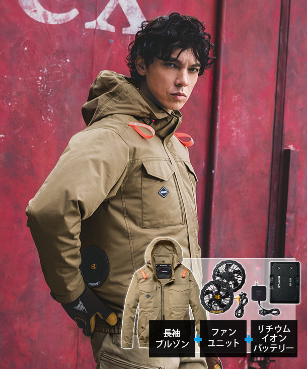 【BURTLE】バートル AIR CRAFT ACブルゾン(サイドファン取り付け、綿100%、チタン加工) 　30Vハイパワーファン・バッテリーセット AC2041-b【2026年製】