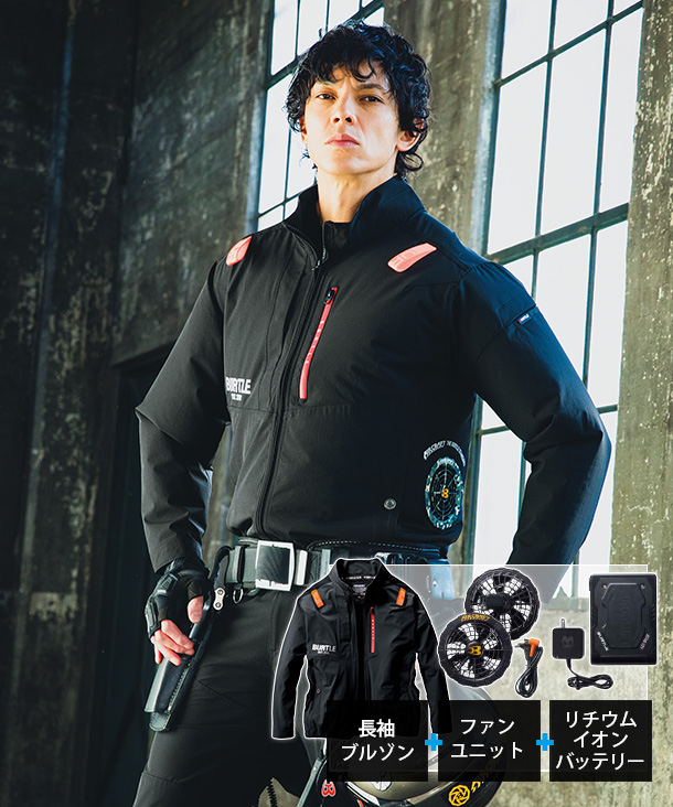 BURTLE ファン付ウエア AIR CRAFT  CORDURA 4WAY  サイドファン  ストレッチ ブルゾンリチウムイオンバッテリーセット  　AC2001-b