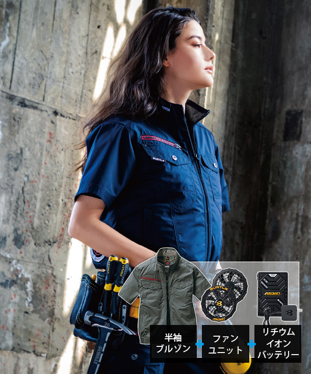 BURTLE 空調服 AIR CRAFT 半袖ブルゾン リチウムイオンバッテリー ...