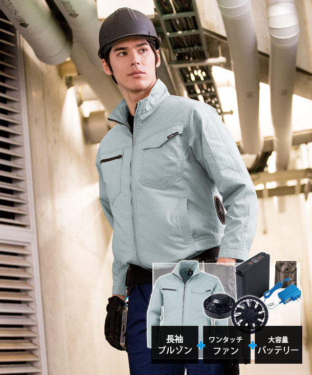 ジーベック 空調服  制電 長袖ブルゾン  8時間対応 大容量バッテリーセット  　XE98012-b