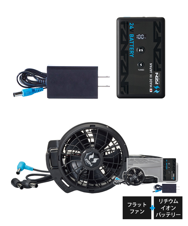 【空調風神服】フウジンフク 24V 仕様　フラットパワーファン・バッテリーセットRD9691NJ-RD9620PH(JAPAN LABEL)