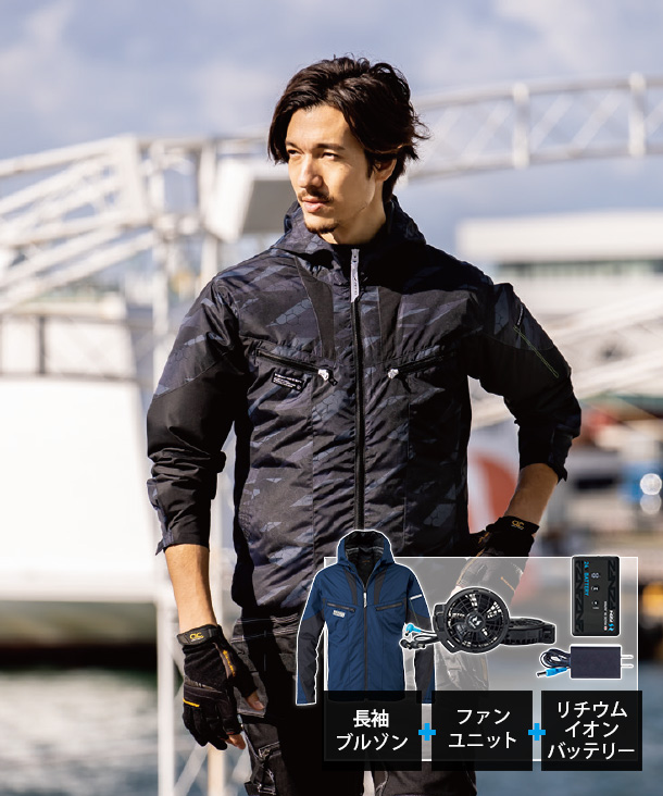 【bigborn】ビッグボーン 空調風神服・空調服 長袖ブルゾン (ローバックファン取り付け、チタン加工、フード付き)  24Vハイパワーファン・バッテリーセット EBA5017A/EBA5017AK-K24