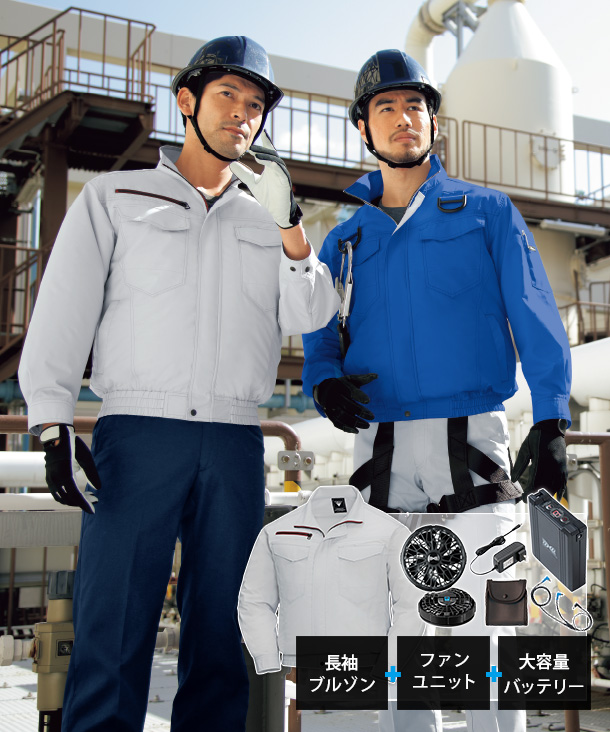 【XEBEC】ジーベック 空調服 長袖ブルゾン　14.4Vファン・バッテリーセット　XE98001-b