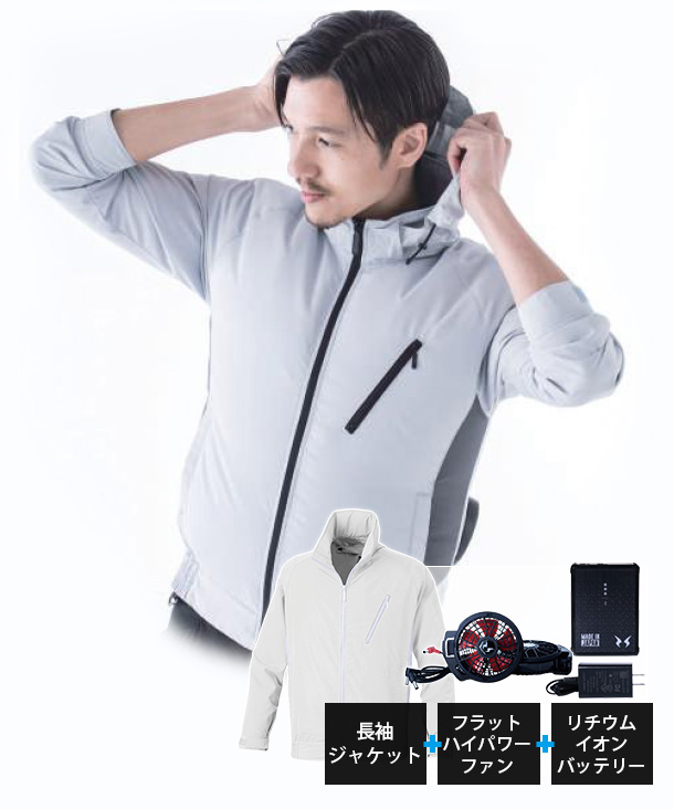 EARLY BIRD 収納フード付き空調服・空調風神服  長袖ジャケット リチウムイオンバッテリーセット(スマホアプリ対応)　BK6057S-b
