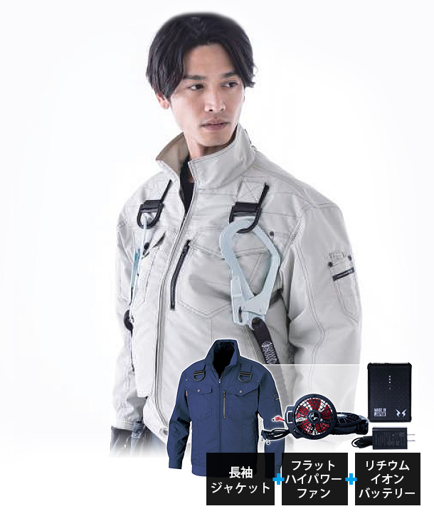  空調風神服・ファン付ウエア  帯電防止素材 フルハーネス対応  長袖ジャケット (S～7L展開)リチウムイオンバッテリーセット　BK6237F-b