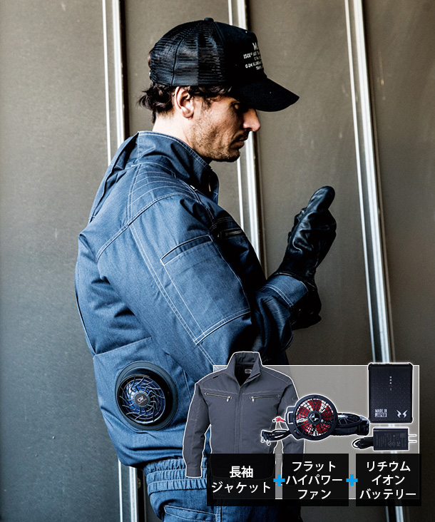 【限定特価】ディッキーズ　空調風神服・空調服  ジャケット  12V ファン・バッテリーセット D-901-b　