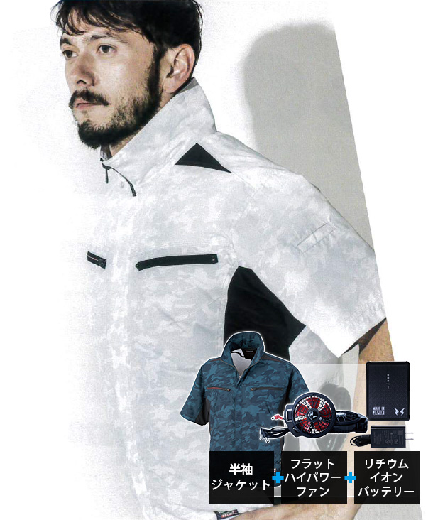 【Kansai】カンサイ 空調風神服・空調服   半袖ジャケット 12V ファン・バッテリーセット    K1008-b