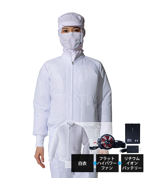 ファン付きウエア・空調風神服 白衣タイプ ポリエステル75%・綿25%  リチウムイオンバッテリーセット003-ab-b