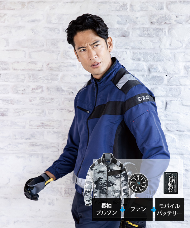 CO-COS】コーコス空調風神服・空調服 長袖ブルゾン (サイドファン