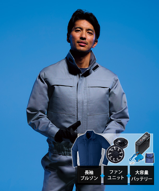 【asahicho】アサヒチヨウ 空調服 難燃 長袖ブルゾン(ローバックファン取付) 7.2Vファン・バッテリーセット 9205-asa-b