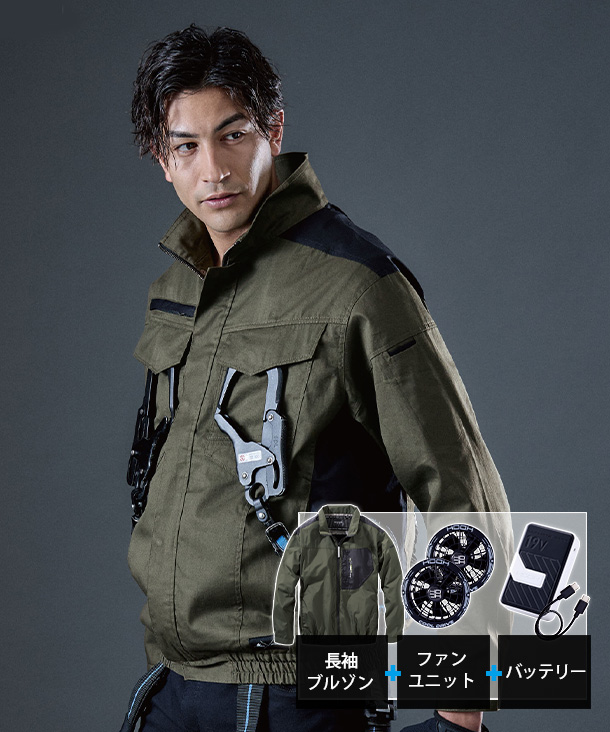 HOOH】村上被服 空調服 長袖ブルゾン (サイドファン取り付け、難燃素材