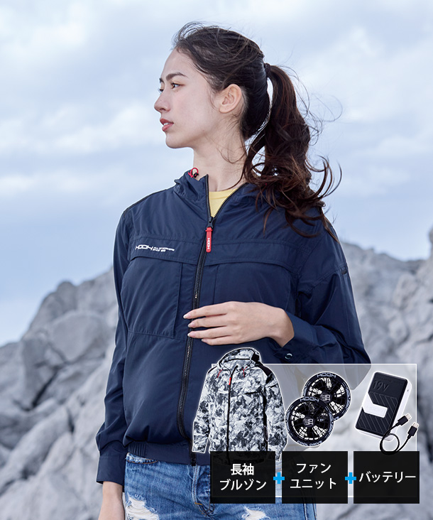 【HOOH】村上被服 空調服 長袖ブルゾン (サイドファン取り付け、フード、ハーネス対応、制電)  19Vハイパワーファン・バッテリーセット V8812-V19