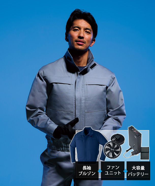 【asahicho】アサヒチヨウ 空調服 難燃  長袖ブルゾン(ローバックファン取付、耐熱・耐炎) 18Vハイパワーファン・バッテリーセット 9205-asa-V18