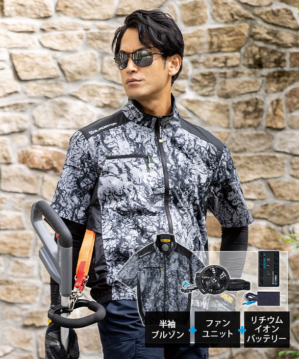 【CO-COS】コーコス空調風神服・空調服 半袖ブルゾン(サイドファン取り付け、チタン加工)　24Vハイパワーファン・バッテリーセット G-2030-K24