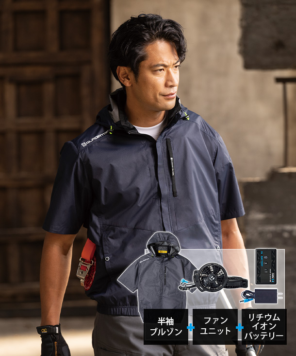 【CO-COS】コーコス空調風神服・空調服半袖ブルゾン(サイドファン取り付け、チタン加工)　24Vハイパワーファン・バッテリーセット G-4030-K24