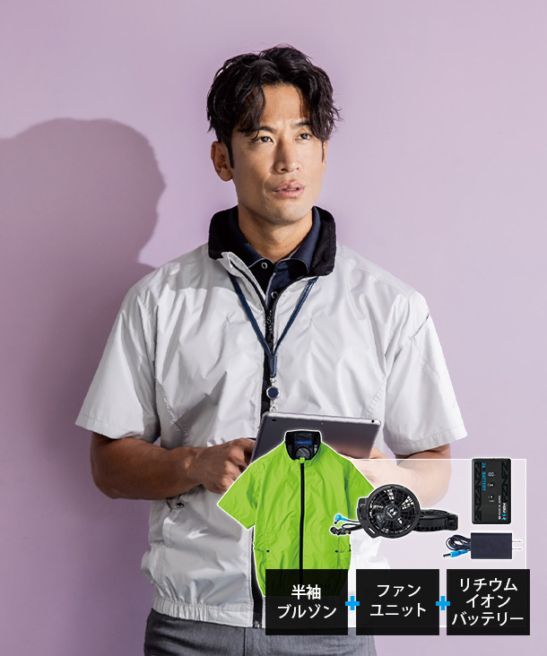 【CO-COS】コーコス空調風神服・空調服 半袖ブルゾン (サイドファン取り付け、チタン加工)　24Vハイパワーファン・バッテリーセット AE-4060-K24