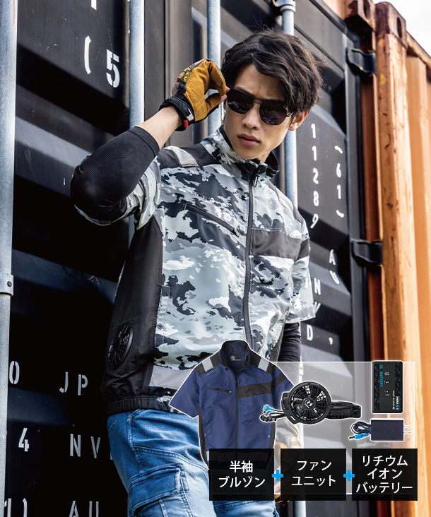 【CO-COS】コーコス空調風神服・空調服 半袖ブルゾン (サイドファン取り付け、チタン加工、、フルハーネス対応)　24Vハイパワーファン・バッテリーセット AE-5560-K24
