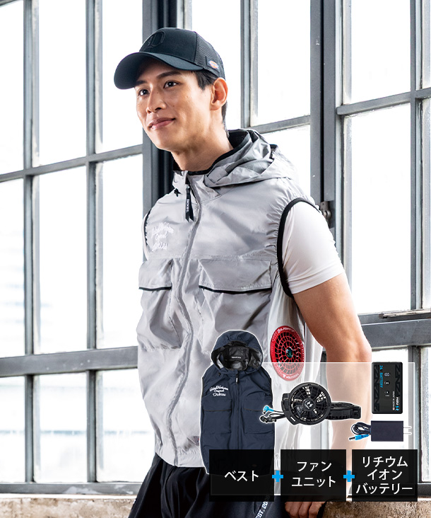 【Dickies】ディッキーズ 空調風神服・空調服 ベスト(サイドファン取り付け、チタン加工、フード付き)　24Vハイパワーファン・バッテリーセット D-299-K24