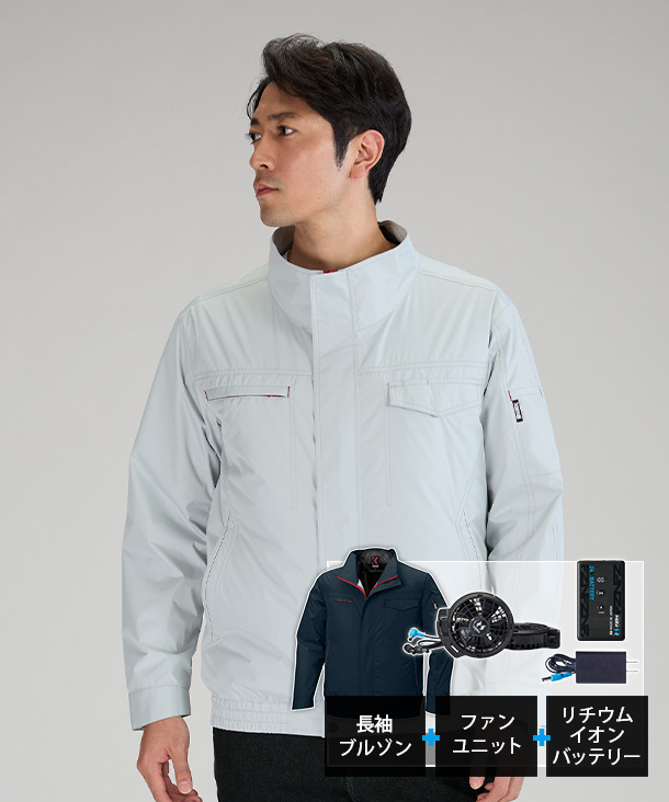 【Kansai】カンサイ 空調風神服・空調服 長袖ブルゾン(ハイバックファン取り付け、チタン加工)　24Vハイパワーファン・バッテリーセット K55503-K24