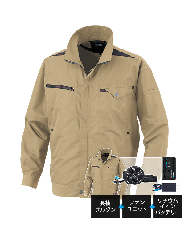 【Kansai】カンサイ 空調風神服・空調服 長袖ブルゾン(サイドファン取り付け、チタン加工)　24Vハイパワーファン・バッテリーセット K1003-K24