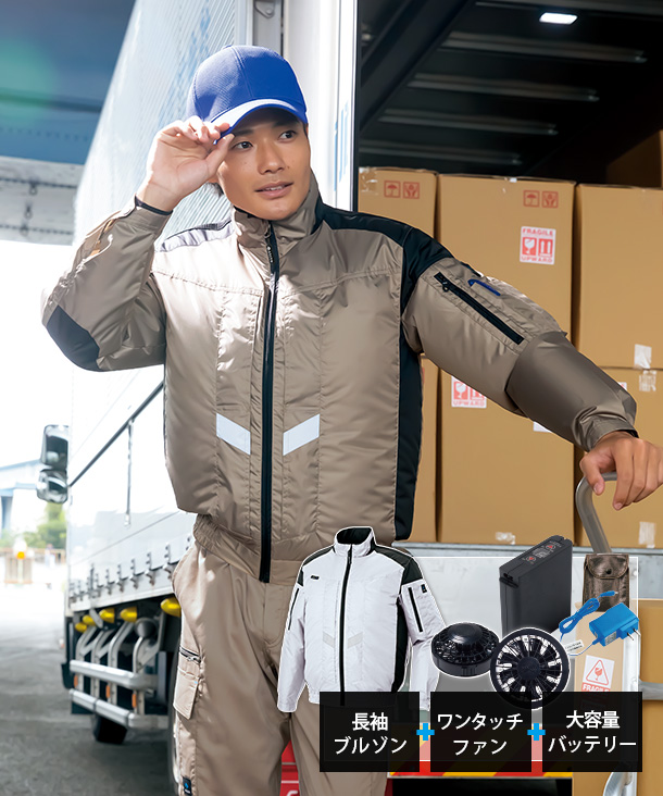 アイトス 空調服 フルハーネス対応 タイプ 空調服 長袖ブルゾン(遮熱シェード付)  大容量バッテリーセット AZ50299-b