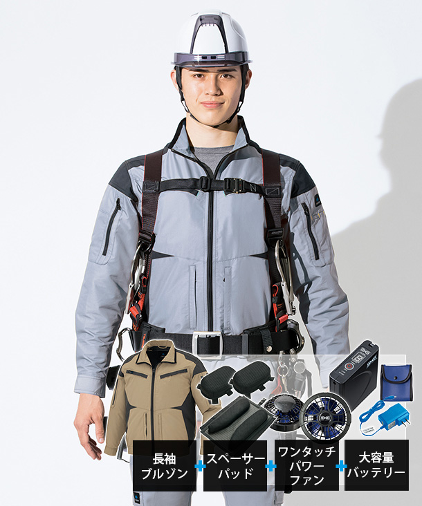 アイトス 空調服 フルハーネス対応 タイプ 空調服長袖ブルゾン  大容量バッテリーセット (スペーサーパッド付) AZ30589-b-sp
