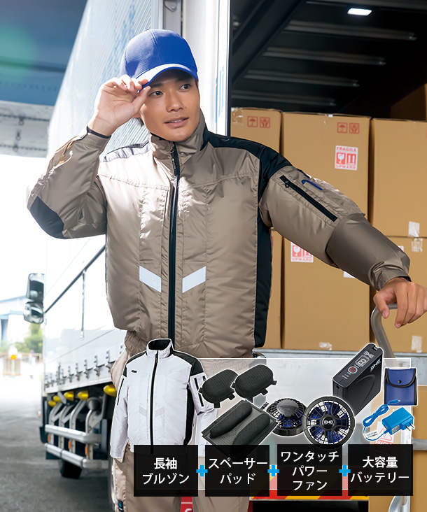 アイトス 空調服 フルハーネス対応 タイプ 空調服 長袖ブルゾン(遮熱シェード付)  大容量バッテリーセット (スペーサーパッド付) AZ50299-b-sp