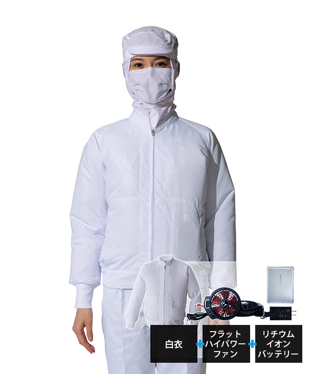 空調服・空調風神服 白衣タイプ ポリエステル75%・綿25%  リチウムイオンバッテリーセット(スマホアプリ対応) 003-ab-b