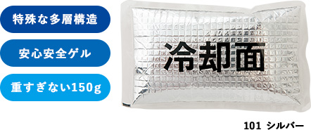 特殊な多層構造・安心安全ゲル・重すぎない150g