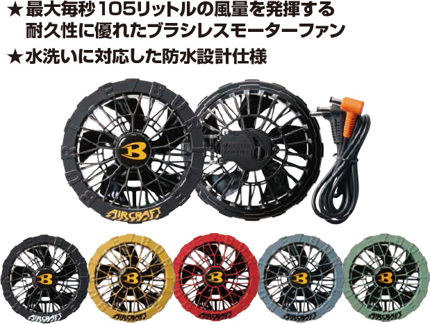 510　空調服　バートル　エアークラフト　19Vファンセット　ビッグ バートル AC2014 ベストファン付き作業服セット ファン
