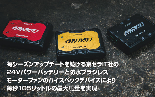 BURTLE ファン付ウエア AIR CRAFT ベスト(着脱可能フード付