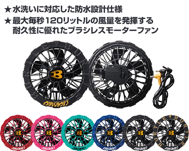 BURTLE】バートル AIR CRAFT ACブルゾン(ローバックファン取り付け