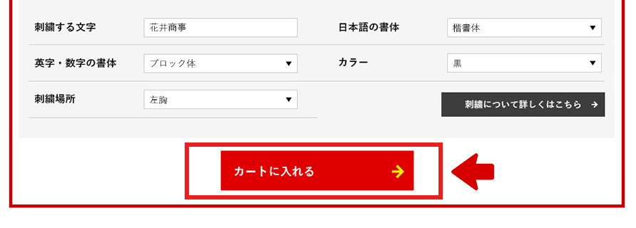 「カートに入れる」をクリックします。