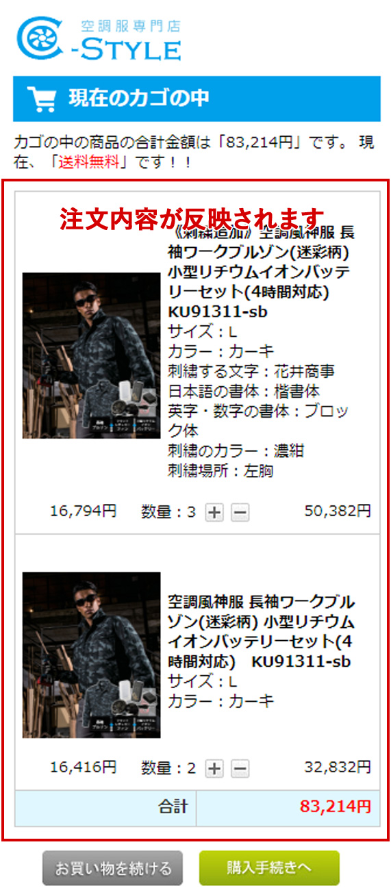 刺繍(弊社指定字体・色) / バートル 空調服™・ファン付き作業着専門店C