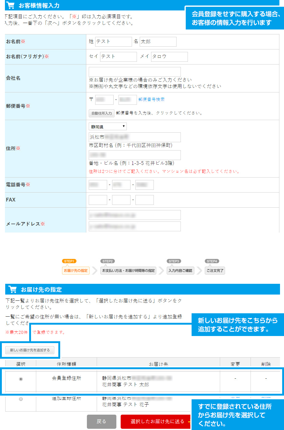 情報の入力とお届け先の指定