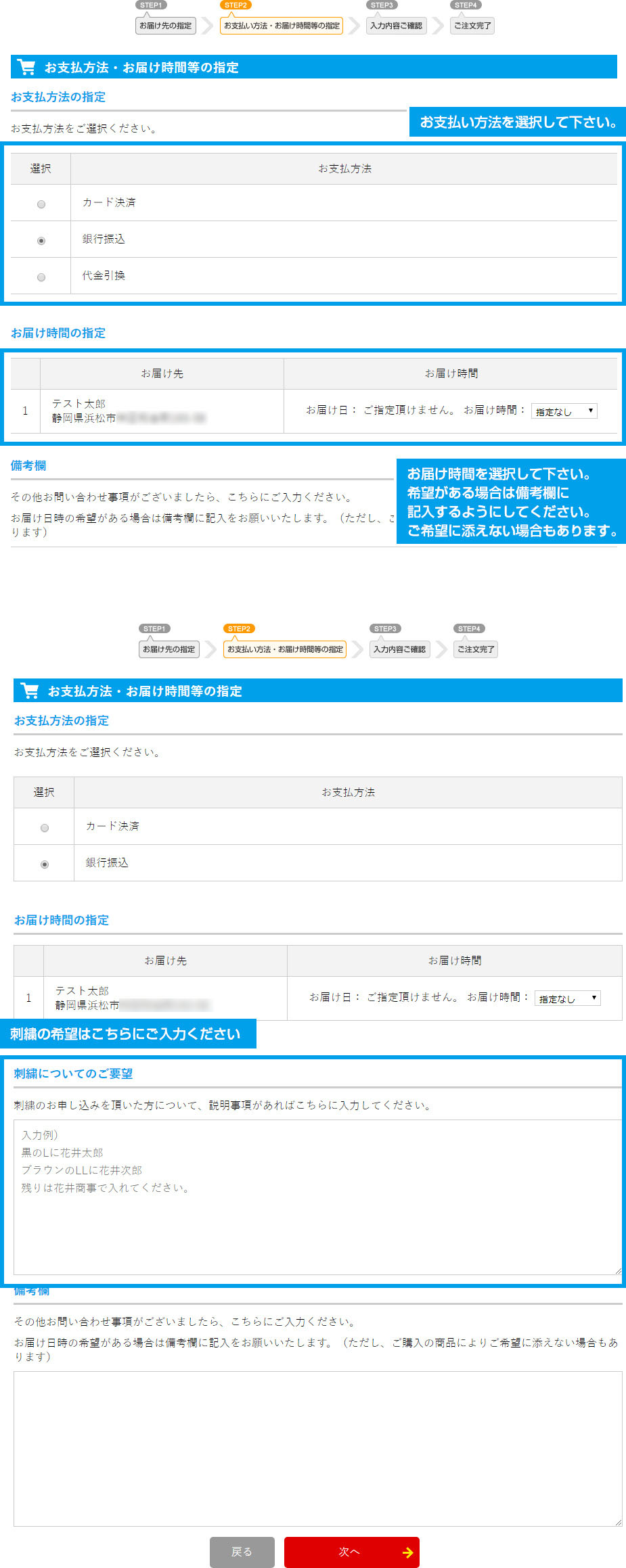 お支払い方法・お届け時間の設定